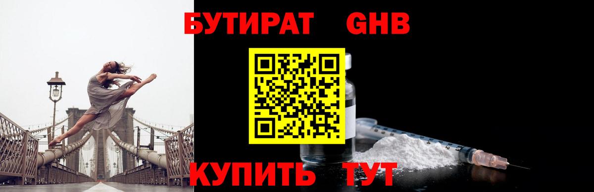 Бутират бутандиол  Вход с VPN  БУТИРАТ  Мытищи 