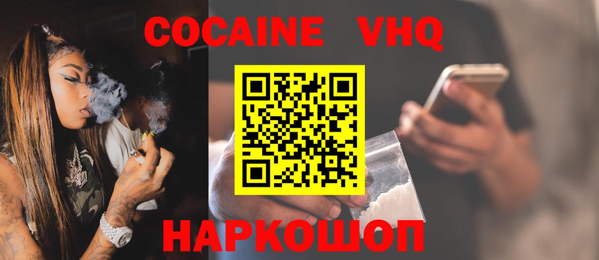 Мытищи  Кокаин Колумбийский  Вход с VPN 