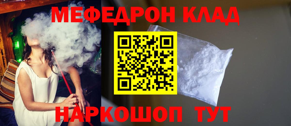 Меф мяу мяу мука Мытищи