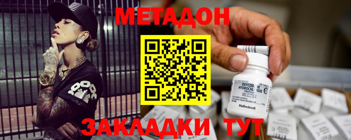 Метадон кристалл  Метадон VHQ  Вход с VPN  Мытищи 