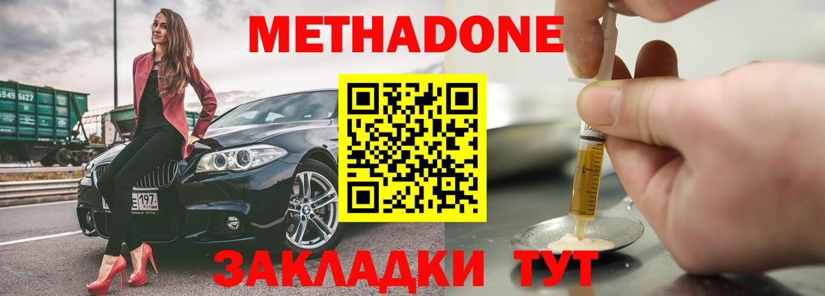 Метадон мёд Мытищи